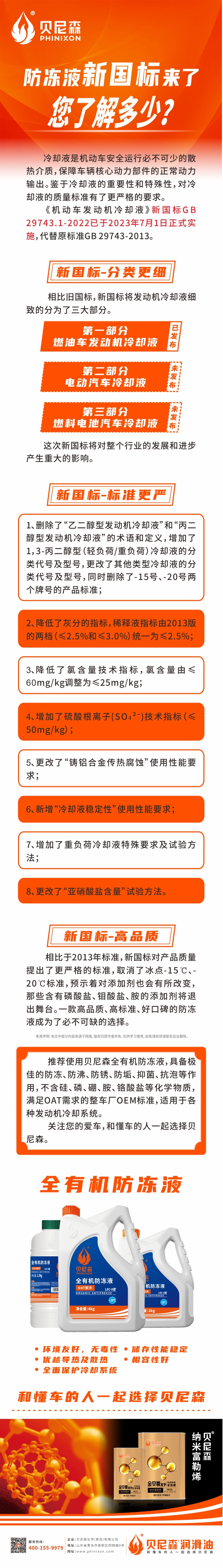 2023.7.18--防凍液新國標(biāo)來了，您了解多少？-1.jpg