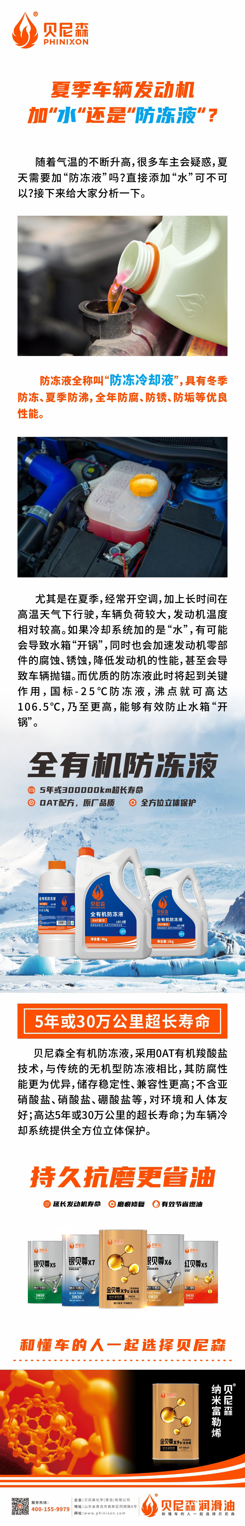 2024.8.1-夏季車(chē)輛發(fā)動(dòng)機(jī)加“水”還是“防凍液”？.jpg