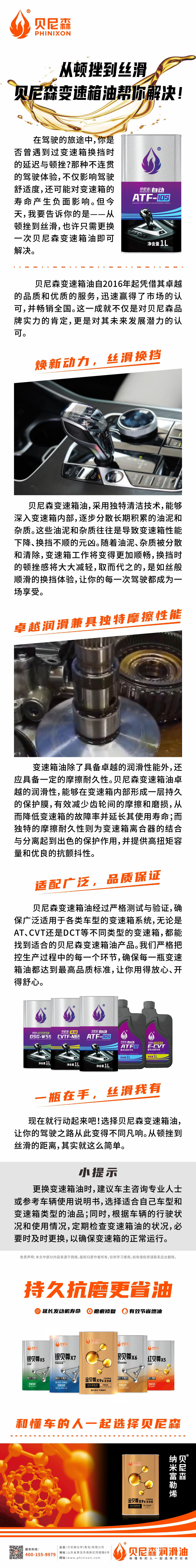 2024.12.3-從頓挫到絲滑，貝尼森變速箱油幫你解決！.jpg