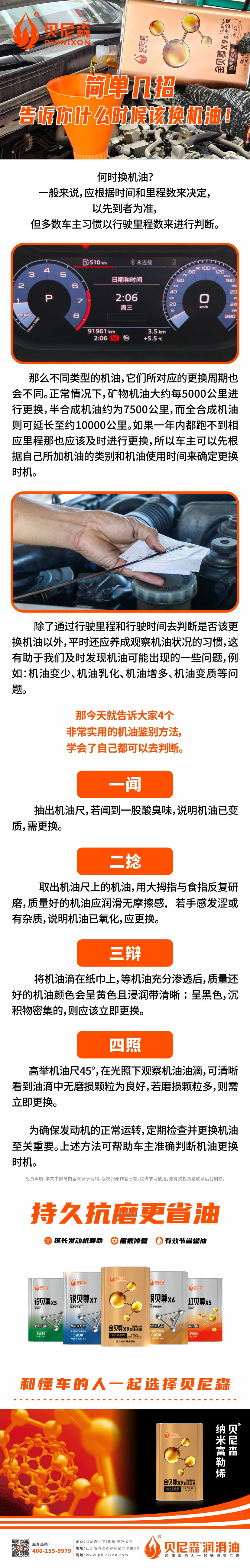 2025.5.9-簡(jiǎn)單幾招，告訴你什么時(shí)候該換機(jī)油！-小.jpg